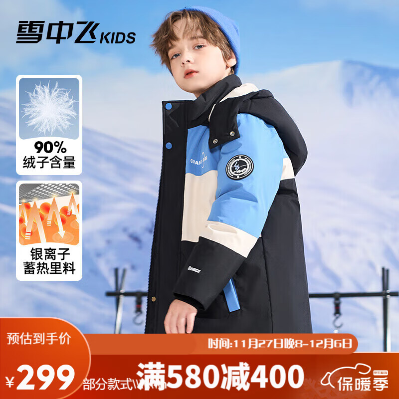 20點(diǎn)開始：雪中飛 【蓄熱】兒童羽絨服男童撞色中長款女童洋氣羽絨服藍(lán)色150cm 215元