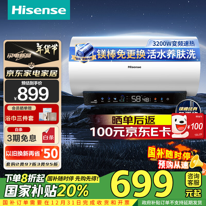 Hisense 海信 60升家用電熱水器3200W大功率8倍增容鉆石無縫膽長效鎂棒一級能效雙重防電保護(hù)ES60-DY10Pro ￥576