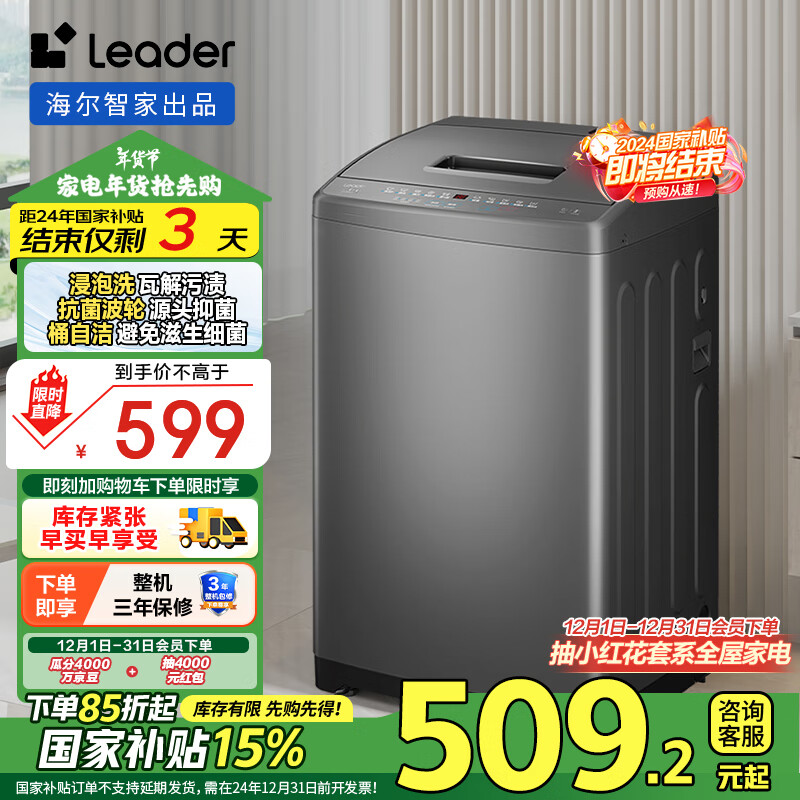 Leader 波輪洗衣機全自動 7公斤容量 ￥509.2