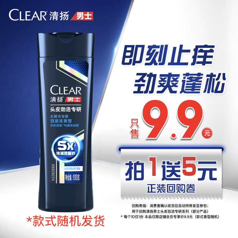 CLEAR 清揚(yáng) 男士頭皮勁活專研去屑洗發(fā)水100g*1 香型款式隨機(jī) 券后3.9元