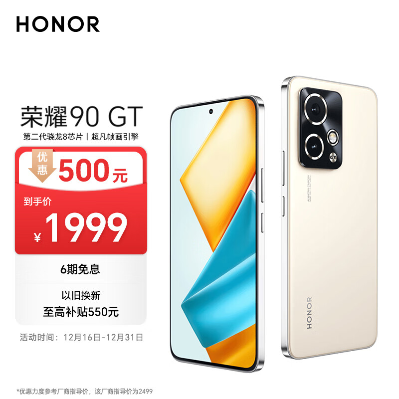 HONOR 榮耀 90 GT 第二代驍龍8旗艦芯 超凡幀畫引擎 榮耀綠洲護眼屏 5000mAh輕薄長續(xù)航 ￥1989.01