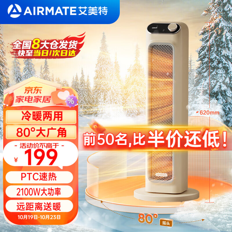 AIRMATE 艾美特 取暖器暖風機家用塔式立式搖頭電暖器速熱風機電暖氣暖風扇臥室辦公室小 -80°-HP21-K26 券后119.05元