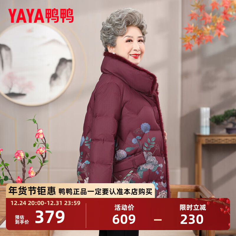 YAYA 鴨鴨羽絨服 鴨鴨 中老年人羽絨服 YE3B62131R7 ￥379