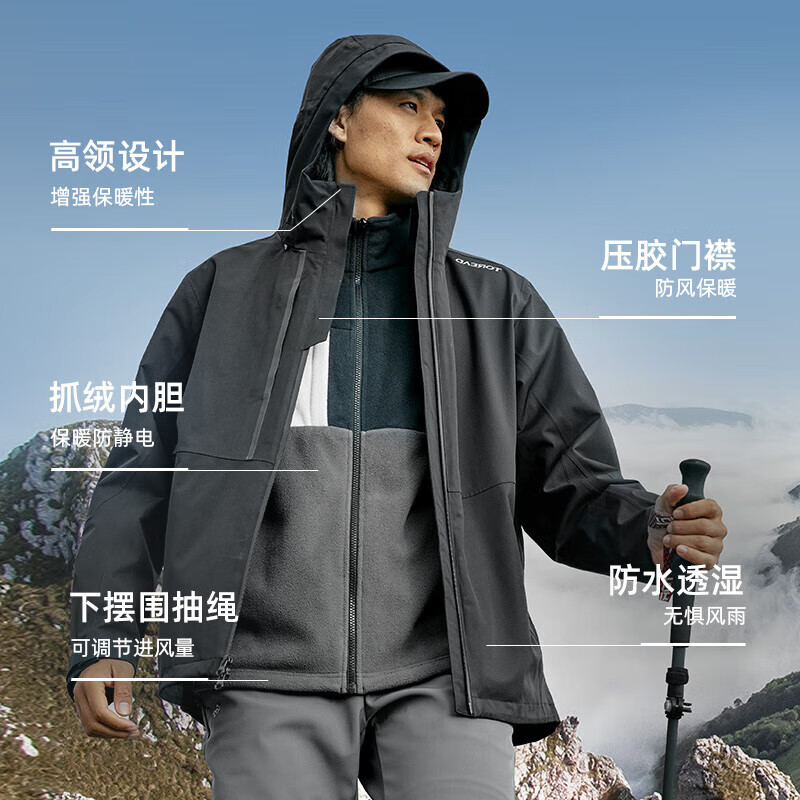 TOREAD 探路者 三合一沖鋒衣套 券后599.6元