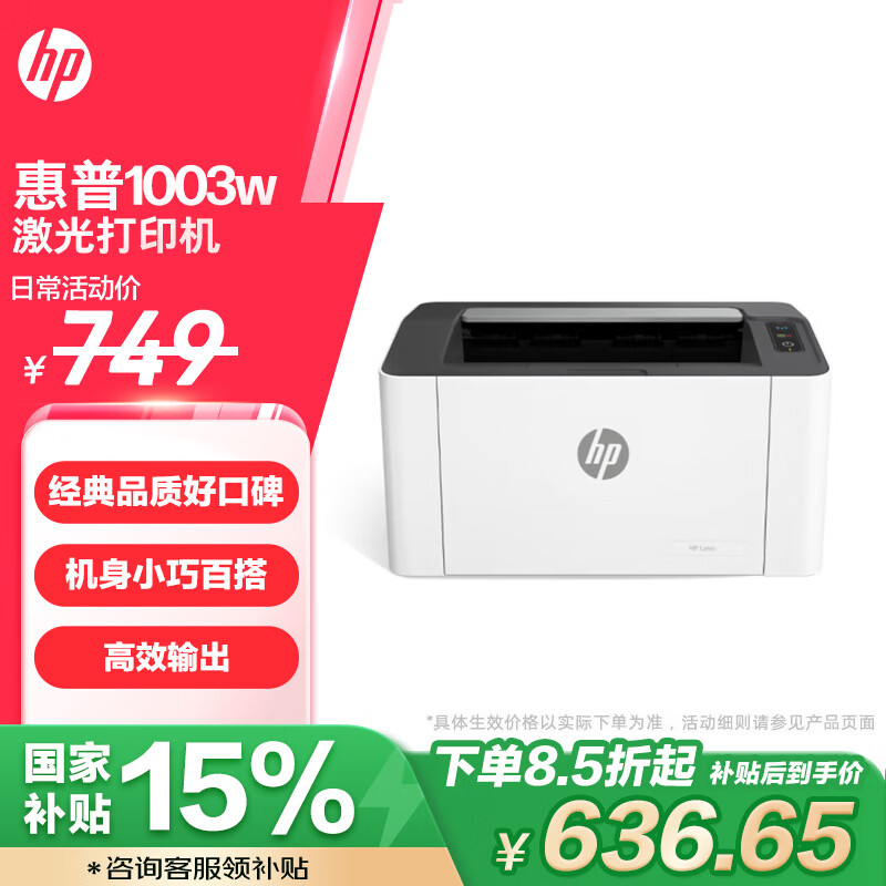 HP 惠普 1003w 無(wú)線激光打印機(jī) ￥745.26