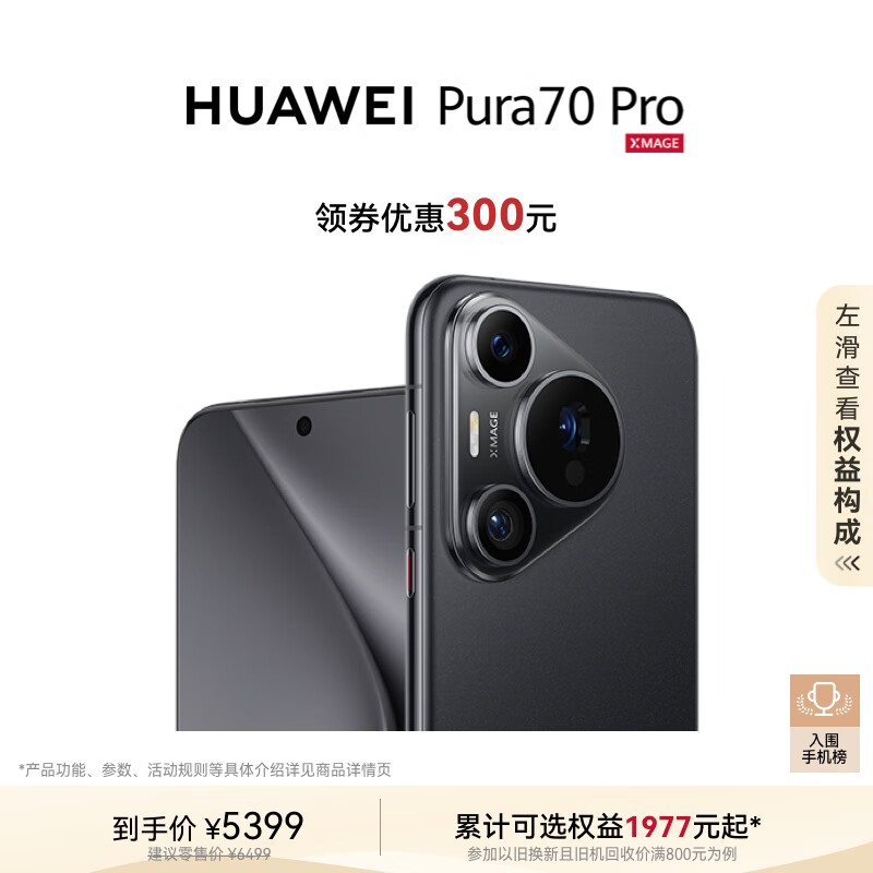 HUAWEI 華為 Pura 70 Pro 手機(jī) 12GB+256GB 羽砂黑 ￥5197