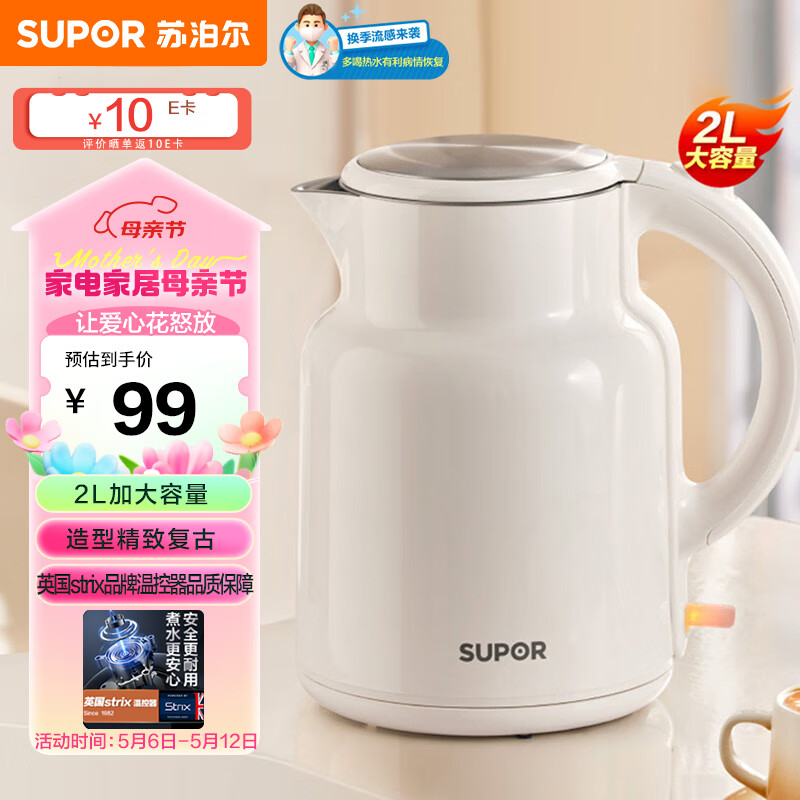 SUPOR 蘇泊爾 電水壺?zé)崴畨?2L大容量全鋼 83.81元