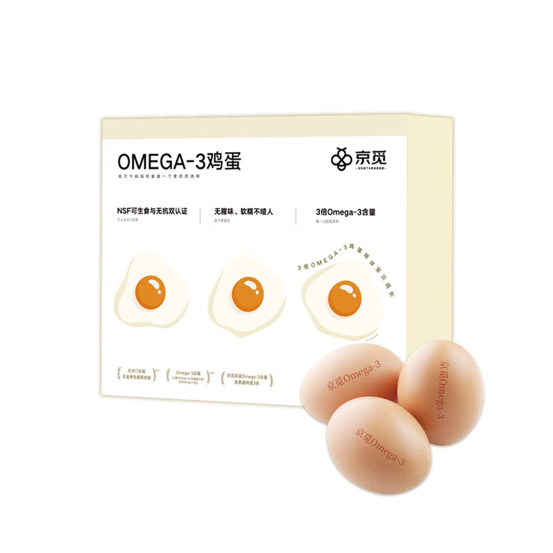 京觅 OMEGA-3鸡蛋 20枚 1kg 礼盒装 券后6.9元