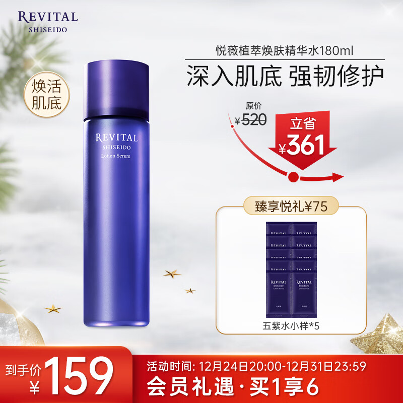 SHISEIDO 資生堂 悅薇 植萃煥膚精華水 180ml 券后149元