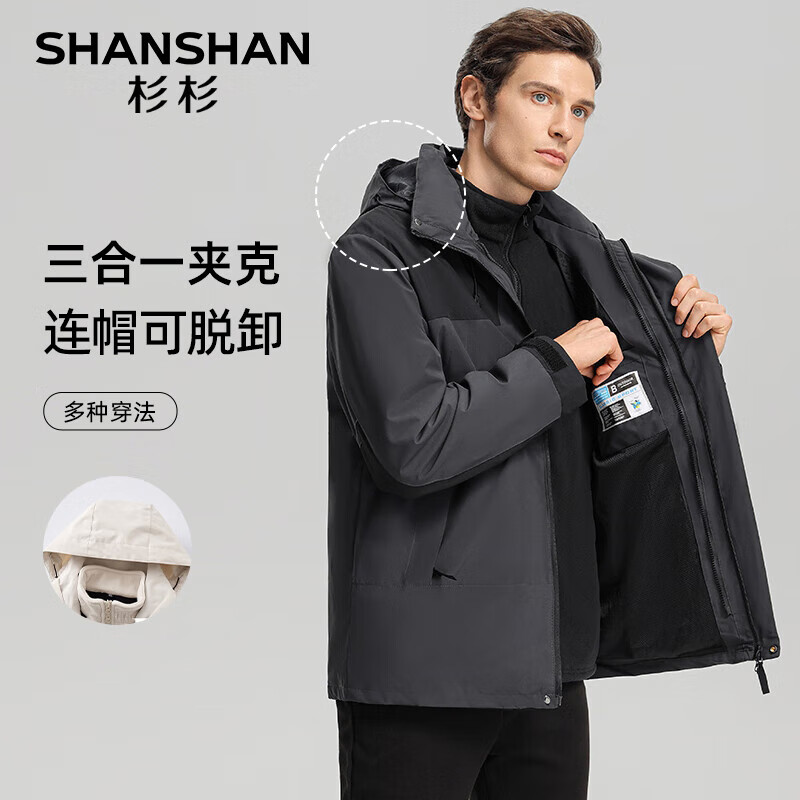 SHANSHAN 杉杉 沖鋒衣男秋冬季戶外休閑簡約三合一可拆卸三防連帽百搭夾克 灰色 185 券后459元