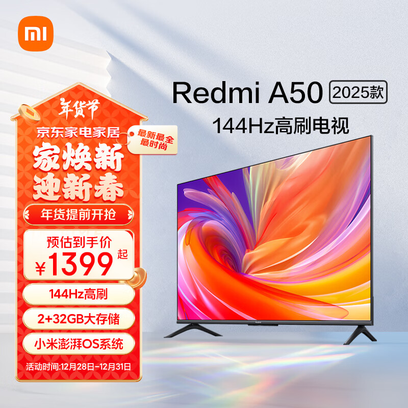 Xiaomi 小米 电视50英寸 2025款 144Hz 2+32GB 小米澎湃OS 金属屏平板电视Redmi ￥1399