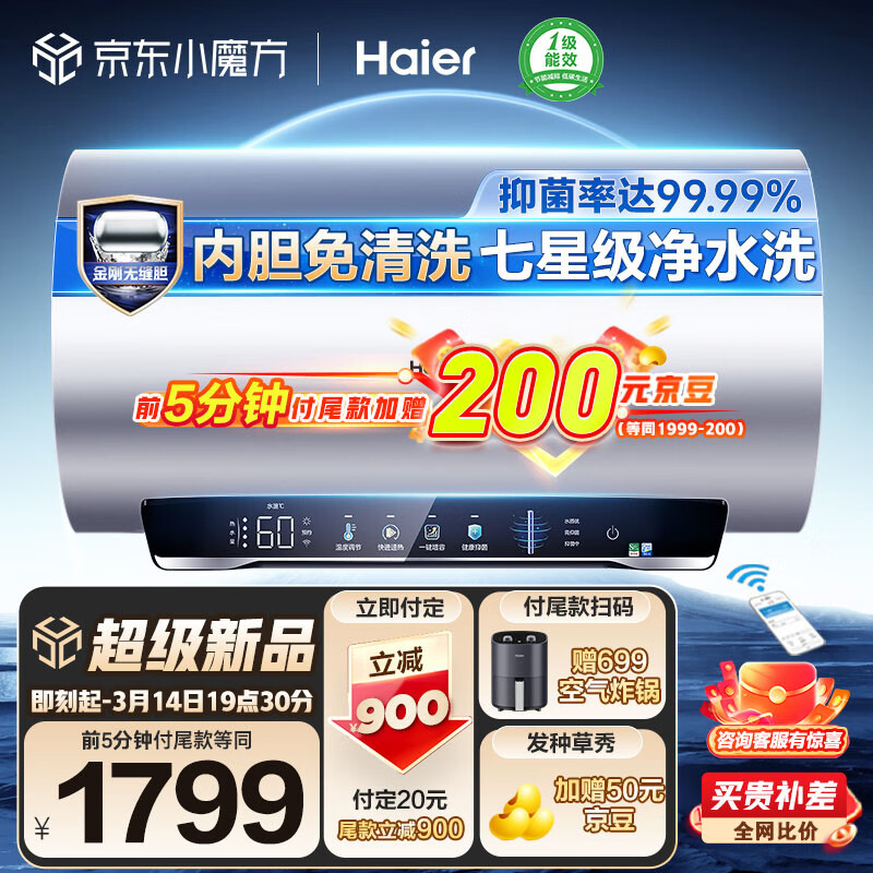 Haier 海尔 60升美肤净水洗彩屏电热水器家用储水式3300W变频大功率速热一级能效 券后959.2元