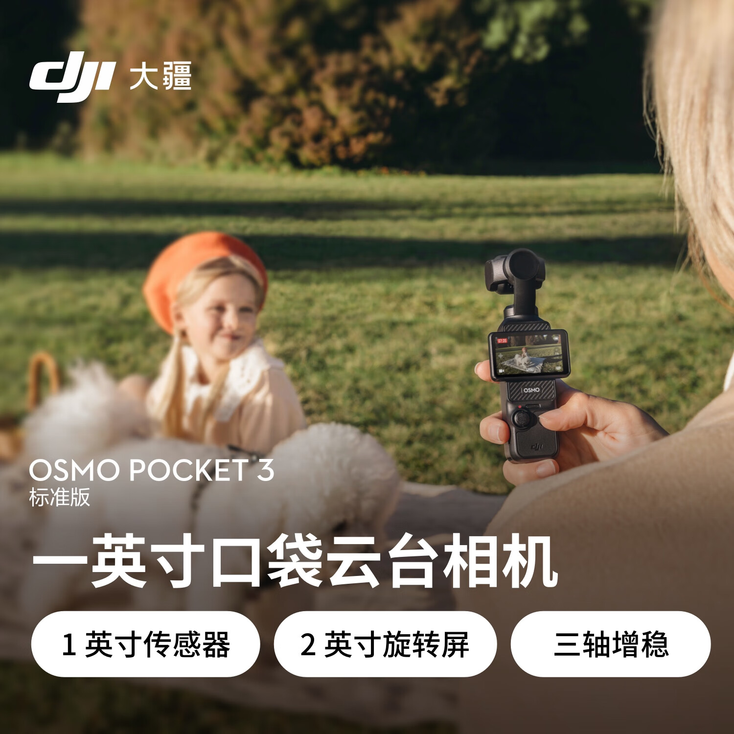 DJI 大疆 Osmo Pocket 3 標(biāo)準(zhǔn)版 一英寸口袋云臺(tái)相機(jī) OP靈眸手持?jǐn)?shù)碼相機(jī) 旅游vlog+隨心換1年版 券后3218元