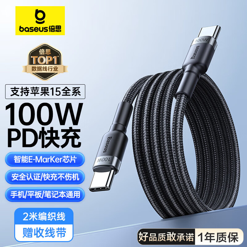 BASEUS 倍思 雙Type-C數(shù)據(jù)線雙頭PD100W 2米 黑 24.9元