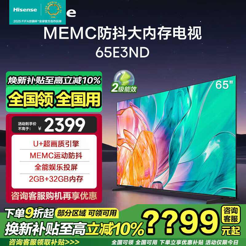 Hisense 海信 电视 U+超画质引擎 MEMC运动防抖2GB+32GB 4K 65英寸 65E3N升级款 券后2028元