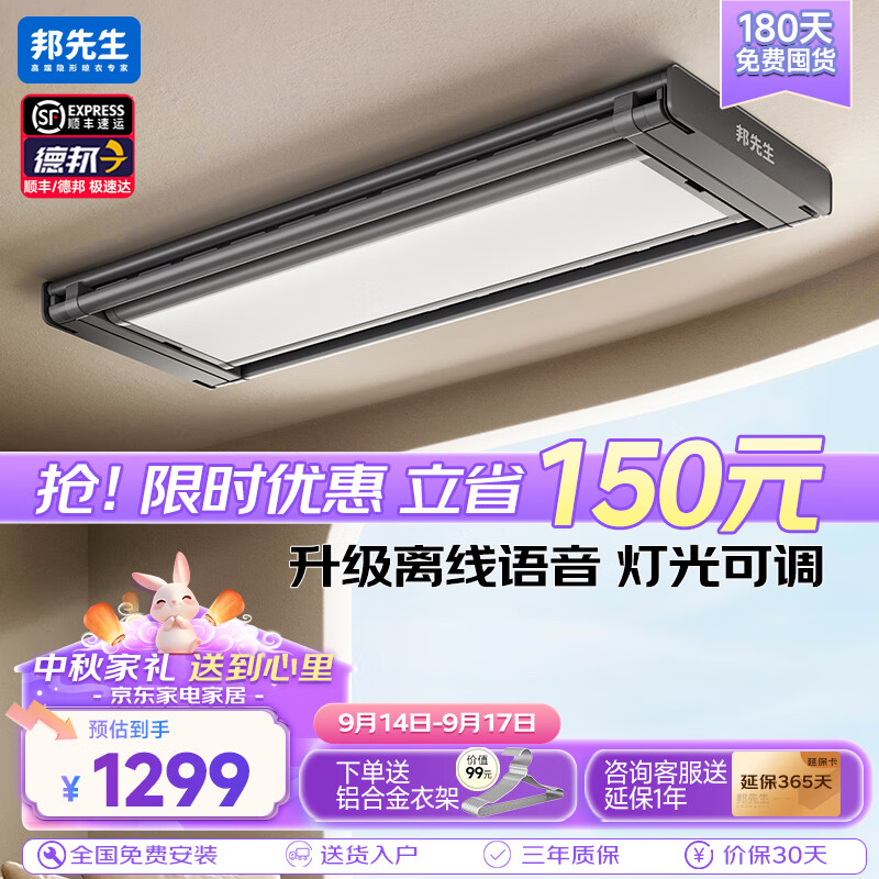 邦先生 電動(dòng)晾衣架 M22ProA灰【離線升級+燈光可調(diào)】 券后1199元