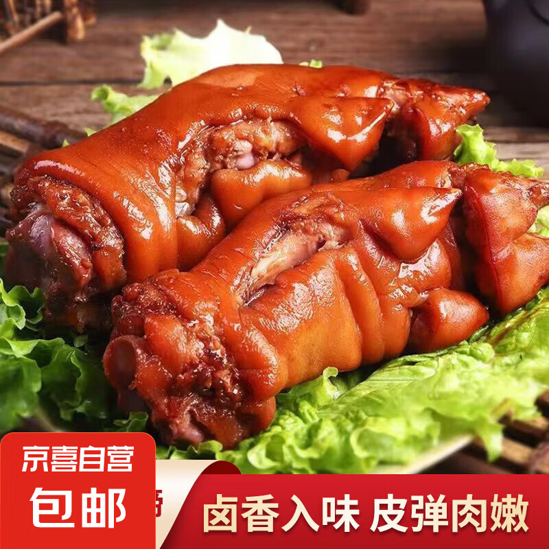 五香卤味酱卤猪蹄 500g*2袋 券后29.68元