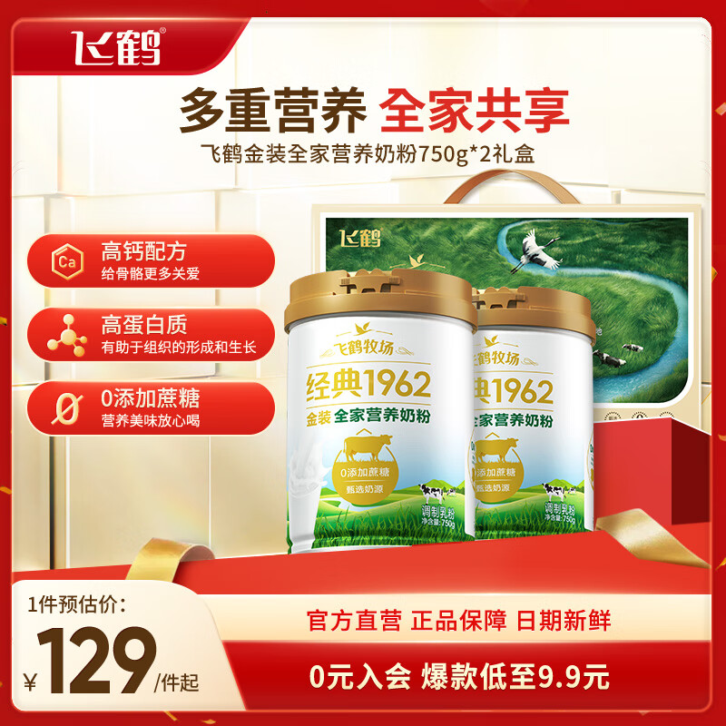 FIRMUS 飛鶴 金裝全家營養(yǎng)系列奶粉 750g*2 聽裝 券后99元