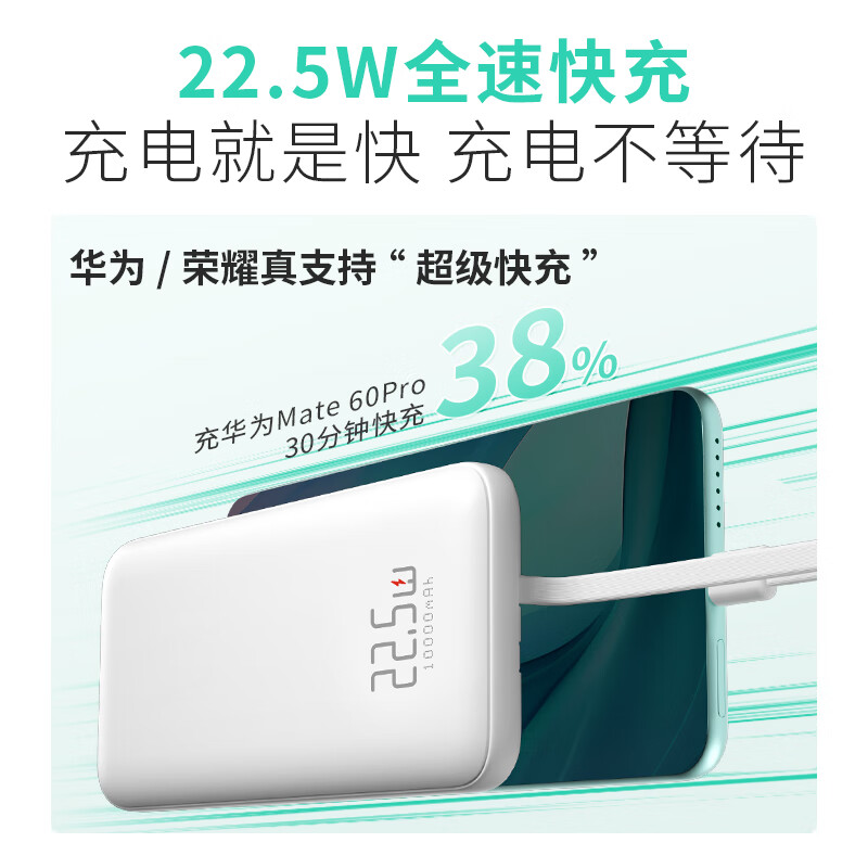 京東京造 10000毫安時(shí)充電寶自帶線22.5W超級(jí)快充移動(dòng)電源 券后68元