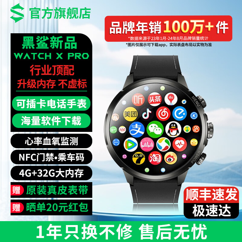 BLACK SHARK 黑鯊 Watch X Pro智能電話手表插卡運(yùn)動健康監(jiān)測初中高中學(xué)生兒童成人男女表 鏡影黑 899元