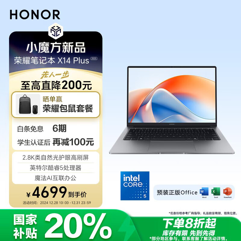 HONOR 荣耀 X14 Plus 2025 14英寸轻薄本（酷睿5-220H、16GB、1TB） ￥4699