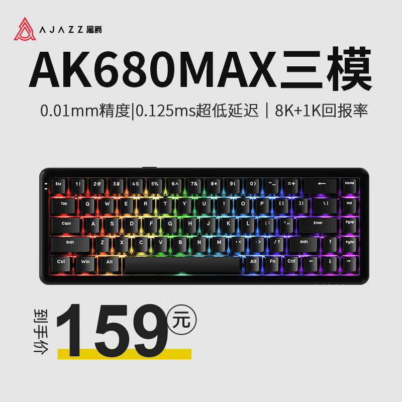 AJAZZ 黑爵 AK680MAX三模磁軸機(jī)械鍵盤全鍵熱插拔雙8K回報(bào)率支持RT0.01電競(jìng)游戲無(wú)畏契約 三模-有線8K-黑色RGB版 159元