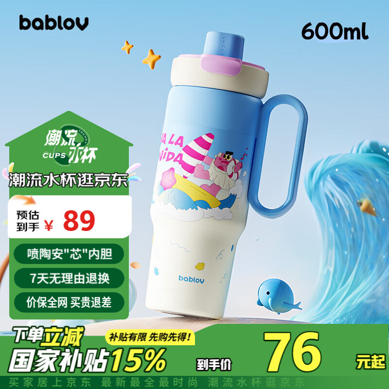 BABLOV 花伴森 保温杯 600ml 海浪观光团 陶瓷内胆 券后70.59元