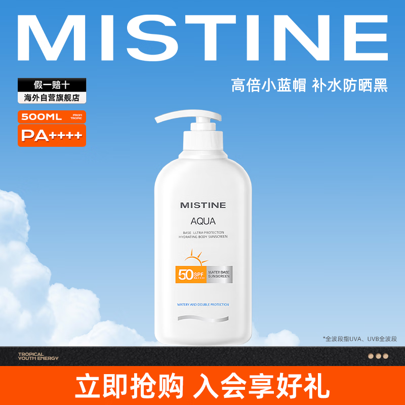 Mistine 蜜丝婷 22年版小蓝帽500ml泰国进口 临期清仓 券后68元