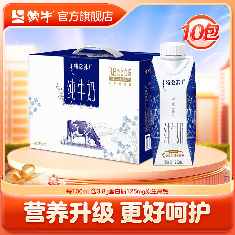 MENGNIU 蒙牛 純牛奶夢幻蓋250ml×10包（3.8g乳蛋白） ￥37.45