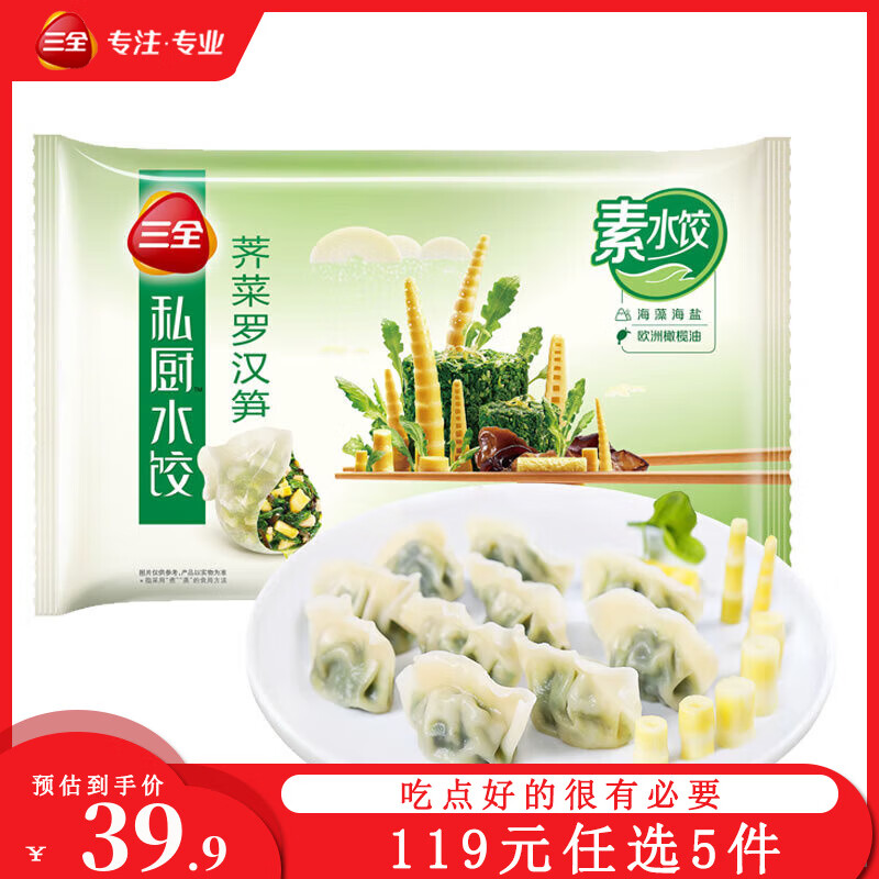 三全 蝦皇餃 私廚薺菜羅漢筍素水餃600g(36只) 13.8元（需買5件，需用券）