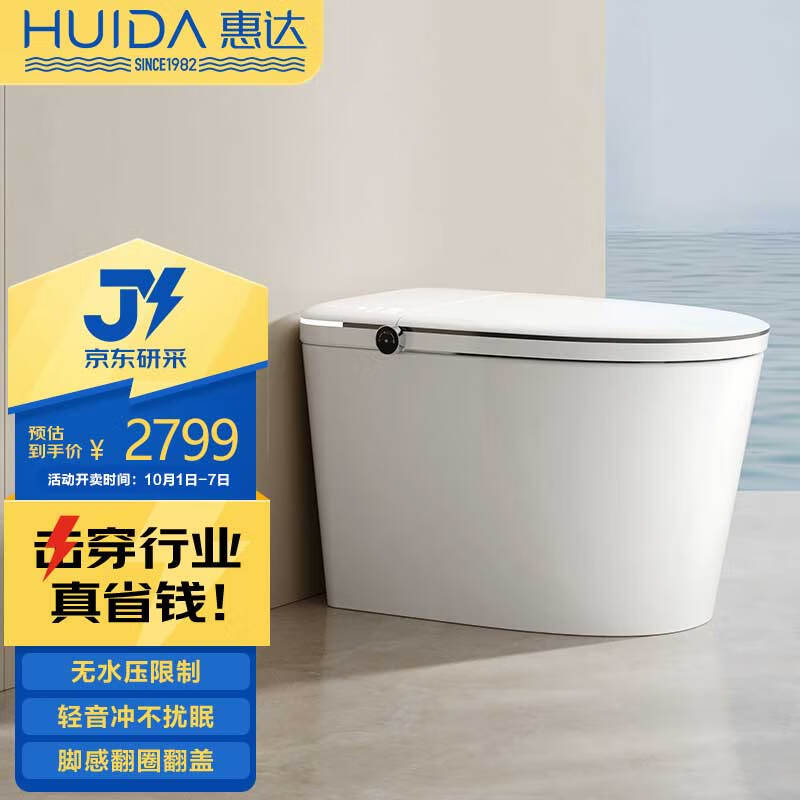 HUIDA 惠达 、：惠达（HUIDA）无水压智能马桶带水箱泡沫盾低音冲全自动翻盖坐便器Z88P 2074.25元