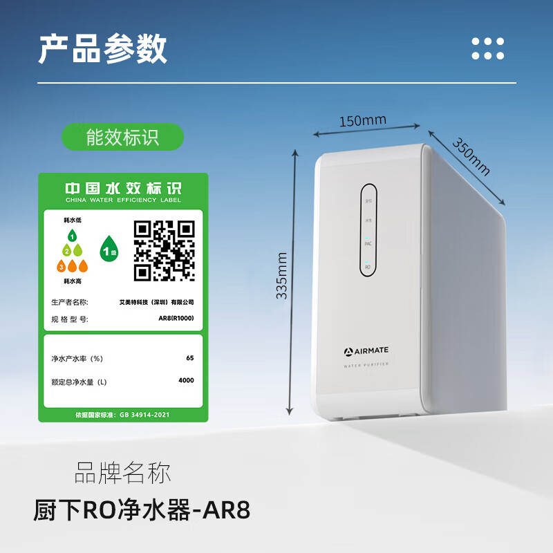 限移动端、京东百亿补贴：AIRMATE 艾美特 AR8(R1000) 净水器 1000G大通量 745.2元