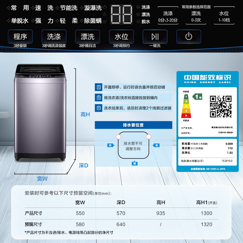 Haier 海尔 XQB100-BS629 波轮洗衣机 10公斤 券后1483元