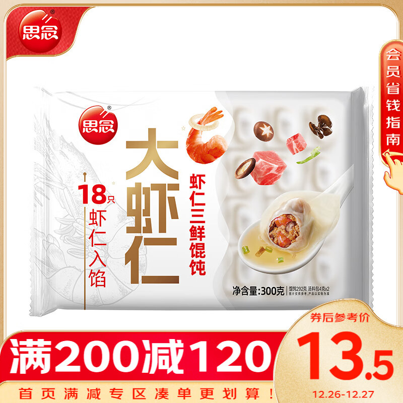 思念 大蝦仁餛飩蝦仁三鮮300g 16.73元