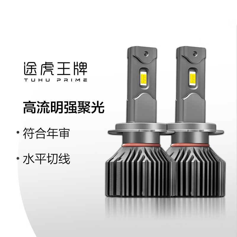 TUHU 途虎 M2puls led超亮汽车大灯 包安装 券后189元