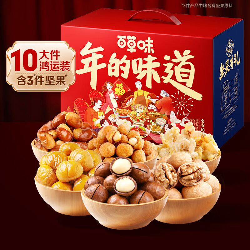 Be&Cheery 百草味 堅果禮盒 1502g 夏威夷果每日堅果零食大禮包 ￥29.9