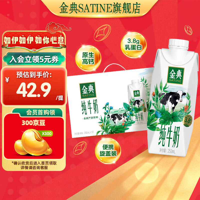 SATINE 金典 夢幻蓋純牛奶250ml*10盒/箱 3.8g乳蛋白 ￥34.9