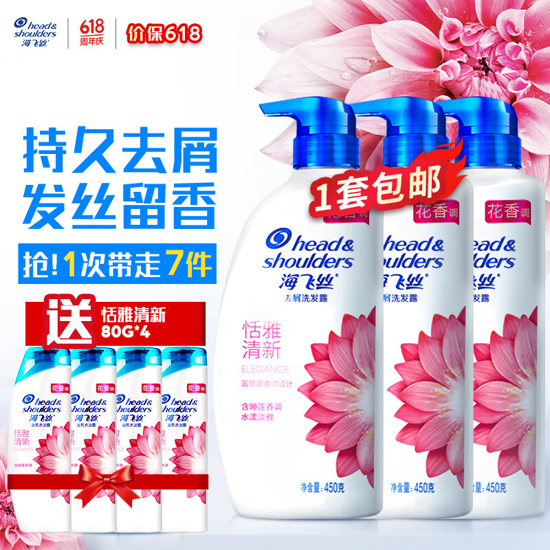 海飛絲 香氛洗發(fā)水套裝 恬雅清新 450g*3（贈(zèng) 洗發(fā)水80g*4） 109元