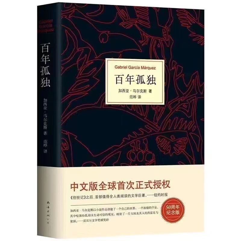 限移动端、京东百亿补贴：《百年孤独》 1本精装 11.7元