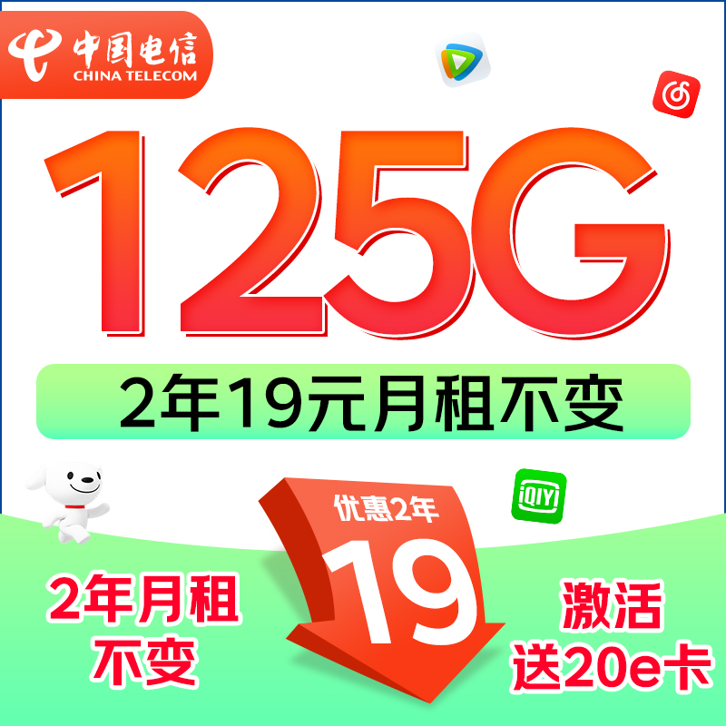 中国联通 长期星卡 2年19月租（125G流量+自动返费+畅享5G）激活赠20元E卡 0.1元（激活赠20元E卡）