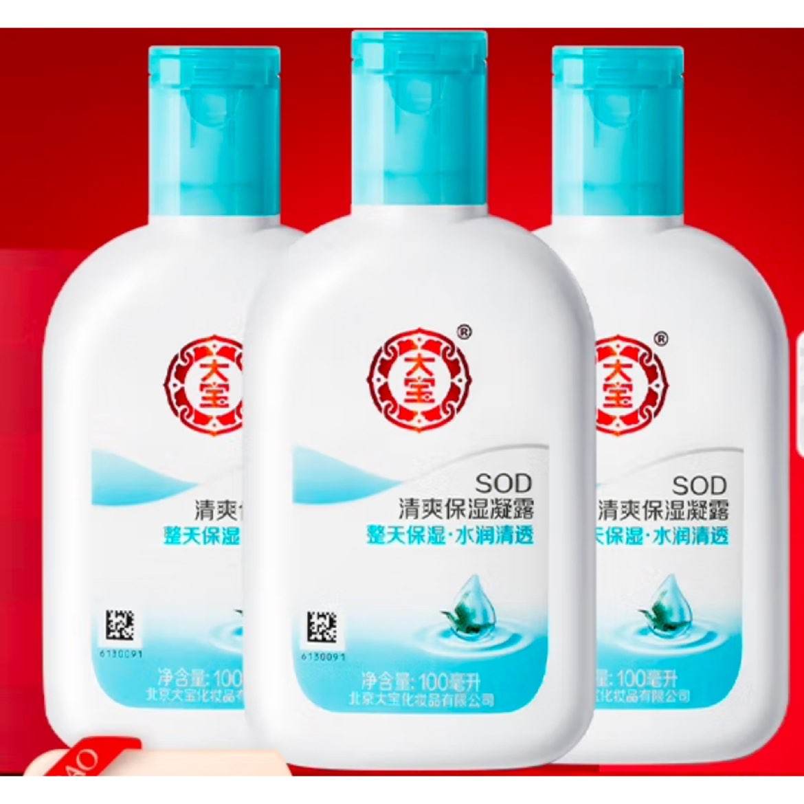 大寶SOD清爽保濕凝露100ml*3 26.9元（需領(lǐng)券）