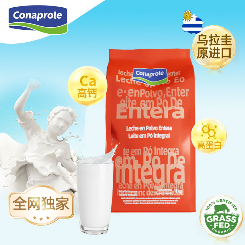 Conaprole 卡贝乐 科拿乌拉圭全脂奶粉1KG 儿童全家早餐中秋 46元