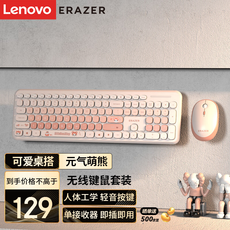 Lenovo 聯(lián)想 異能者無(wú)線鍵鼠套裝 輕音鍵盤(pán)鼠標(biāo) 女生鍵盤(pán)鼠標(biāo)無(wú)線 KN520 漸變櫻花粉 券后118.36元