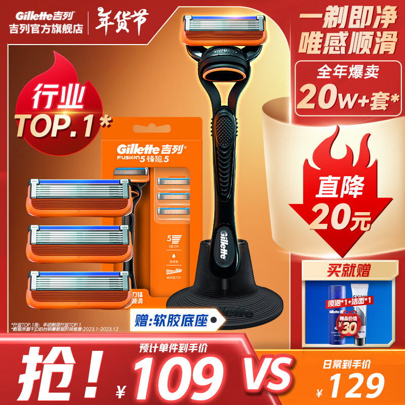 Gillette 吉列 剃须刀手动刮胡刀 锋隐五层 1刀架 4刀头 ￥95