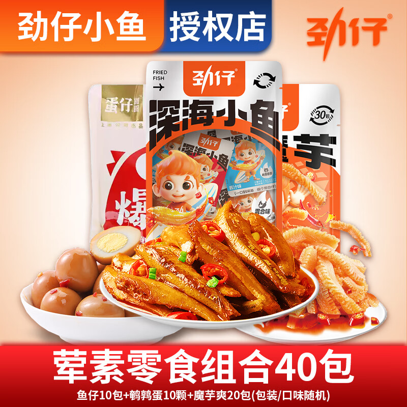 JINZAI 勁仔 小魚仔盒裝小魚干湖南特產(chǎn)辦公室辣味休閑食品零食小吃 葷素零食組合320g 券后13.9元