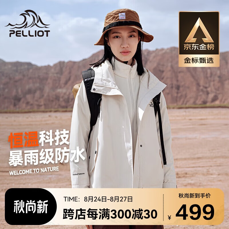 PELLIOT 伯希和 沖鋒衣男女三合一硬殼秋季防風(fēng)防水登山服夾克外套12240112白M 女暖日白 券后413.51元