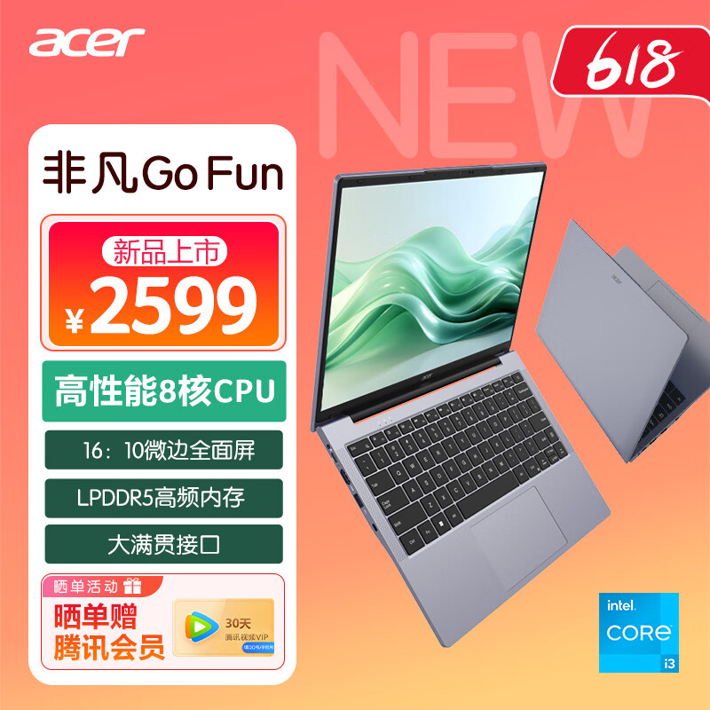 acer 宏碁 非凡Go 14英寸輕薄本i3-N305 16G 512G 券后1827.21元