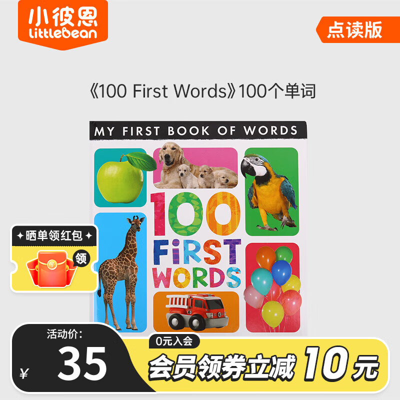 點(diǎn)讀圖書(shū)英文原版我的套單詞書(shū)2冊(cè)MY FIRST BOOK OF WORDS 券后24.39元