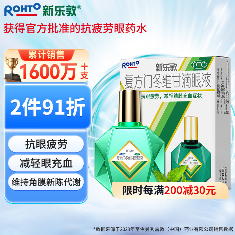 ROHTO 乐敦 曼秀雷敦 复方门冬维甘滴眼液13ml 22.15元（66.44元/3件）