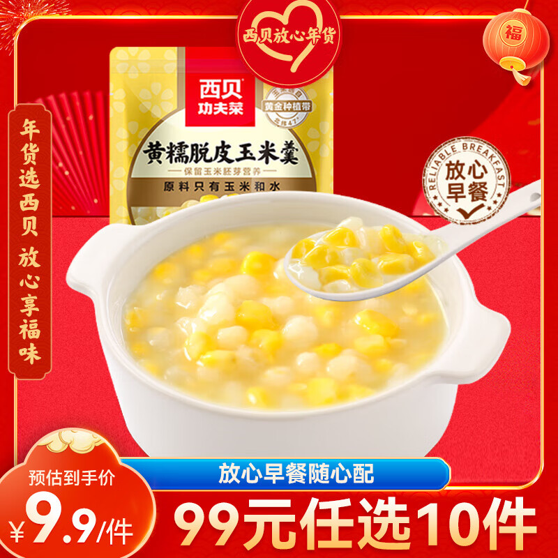 西贝莜面村 黄糯脱皮玉米羹300g 加热即食早餐面点 方便速食半成品 19.9元